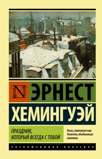 Обложка книги «Праздник, который всегда с тобой»
