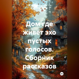 Обложка книги «Сборник рассказов»