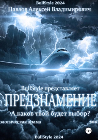 Обложка книги «Предзнамение»