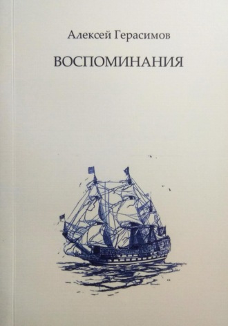 Обложка книги «Воспоминания»