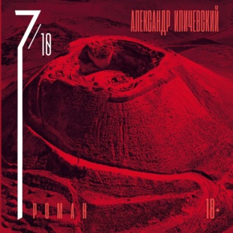 Обложка книги «7 октября»