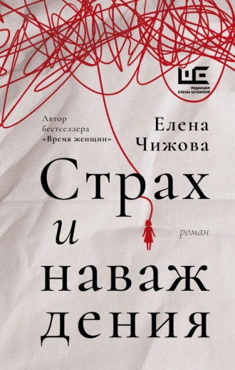 Обложка книги «Страх и наваждения»