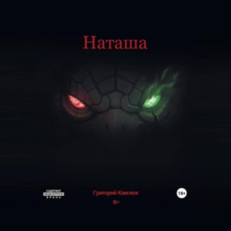 Обложка книги «Наташа»