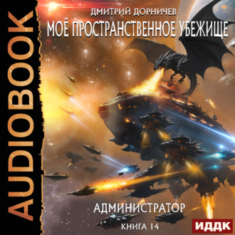 Обложка книги «Администратор»