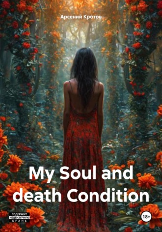Обложка книги «My Soul and death Condition»