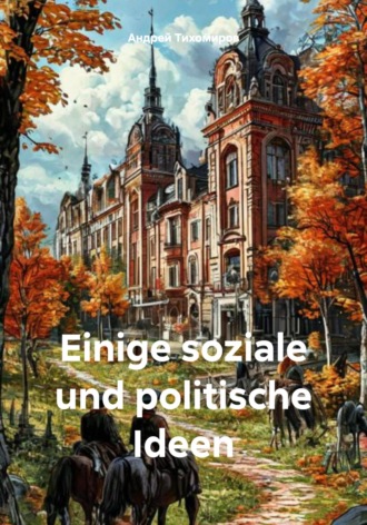 Обложка книги «Einige soziale und politische Ideen»
