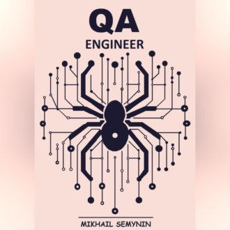 Обложка книги «QA Engineer»