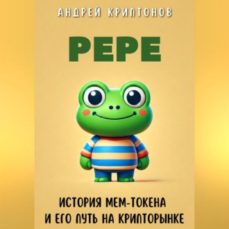 Обложка книги «Pepe. История Мем-Токена и Его Путь на Крипторынке»