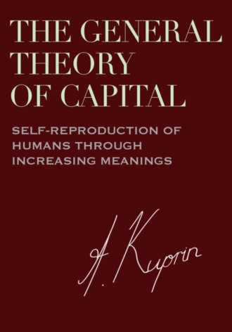 Обложка книги «The General Theory of Capital: Self-Reproduction of Humans Through Increasing Meanings»