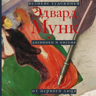 Обложка книги «Дневники и письма»