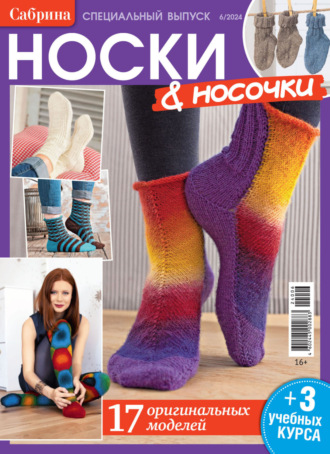 Обложка книги «Сабрина. Специальный выпуск. №6/2024»