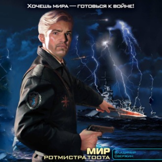 Обложка книги «Мир ротмистра Тоота»