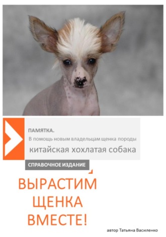 Обложка книги «Вырастим щенка вместе»