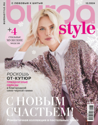 Обложка книги «Burda №12/2024»