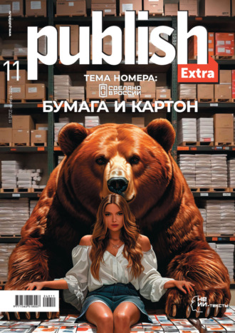 Обложка книги «Журнал Publish №11/2024»