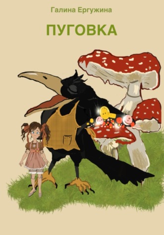 Обложка книги «Пуговка»