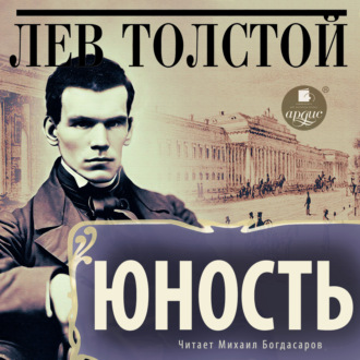 Обложка книги «Юность»