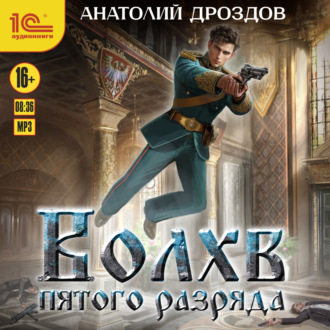 Обложка книги «Волхв пятого разряда»