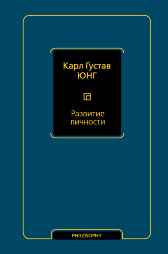 Обложка книги «Развитие личности»