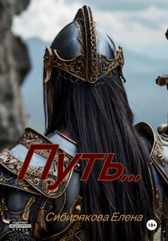 Обложка книги «Путь»