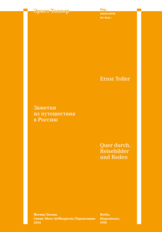 Обложка книги «Заметки из путешествия в Россию»