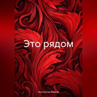 Обложка книги «Это»