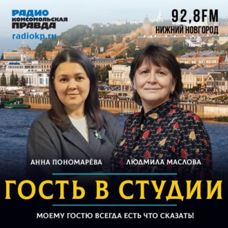 Обложка книги «Анна Пономарёва: Что надо знать о программе долгосрочных сбережений»
