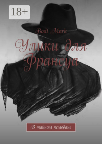 Обложка книги «Улики для Франсуа. В тайном чемодане»