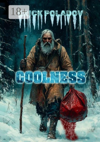 Обложка книги «Coolness»