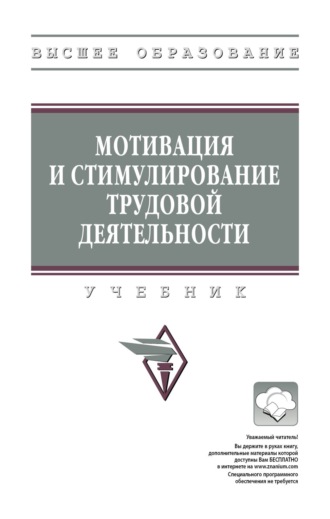 Оксана Карловна Минева. Мотивация и стимулирование трудовой деятельности