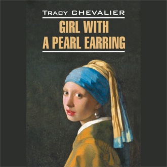 Обложка книги «Девушка с жемчужной сережкой / Girl With a Pearl Earring»