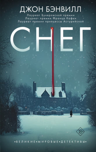 Обложка книги «Снег»