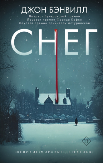 . Снег