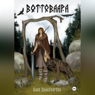 Обложка книги «Воттоваара»