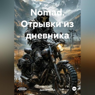 Обложка книги ««Nomad: Отрывки из дневника»»