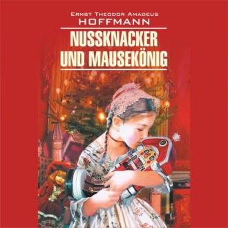 Обложка книги «Щелкунчик и мышиный король / Nussknacker und Mausekonig»