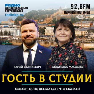Обложка книги «Юрий Станкевич: Без больших бюджетных вливаний жилищный вопрос мы не решим»