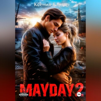 Обложка книги «MAYDAY 2»