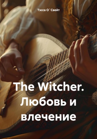 Обложка книги «The Witcher. Любовь и влечение»