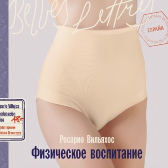 Обложка книги «Физическое воспитание»