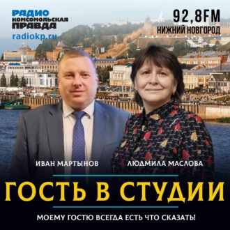 Обложка книги «Иван Мартынов: Молодые считают, что в городе жить модно. Надо это менять»