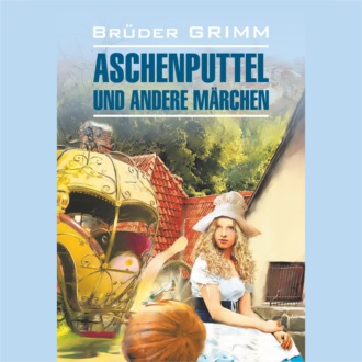 Обложка книги «Золушка и другие сказки / Aschenputtel und Andere Marchen»