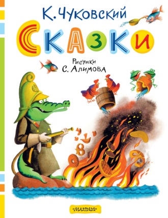 Обложка книги «Сказки»