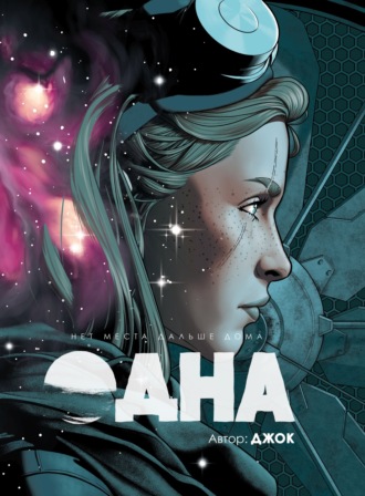 Обложка книги «Одна»