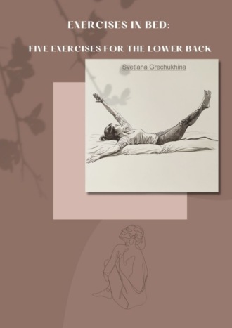 Обложка книги «Exercises in bed: five exercises for the lower back»