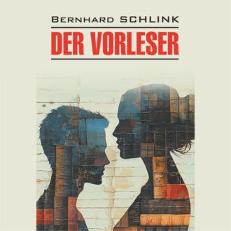 Обложка книги «Чтец / Der Vorleser»