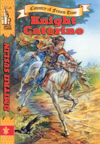 Обложка книги «Knight Caterino»