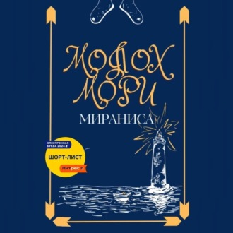 Обложка книги «Молох Мори»