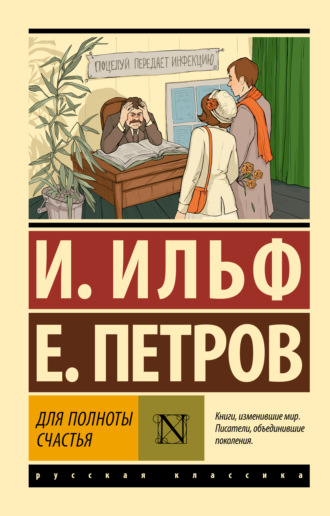 Обложка книги «Для полноты счастья»