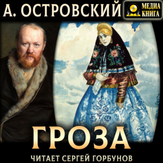Обложка книги «Гроза»